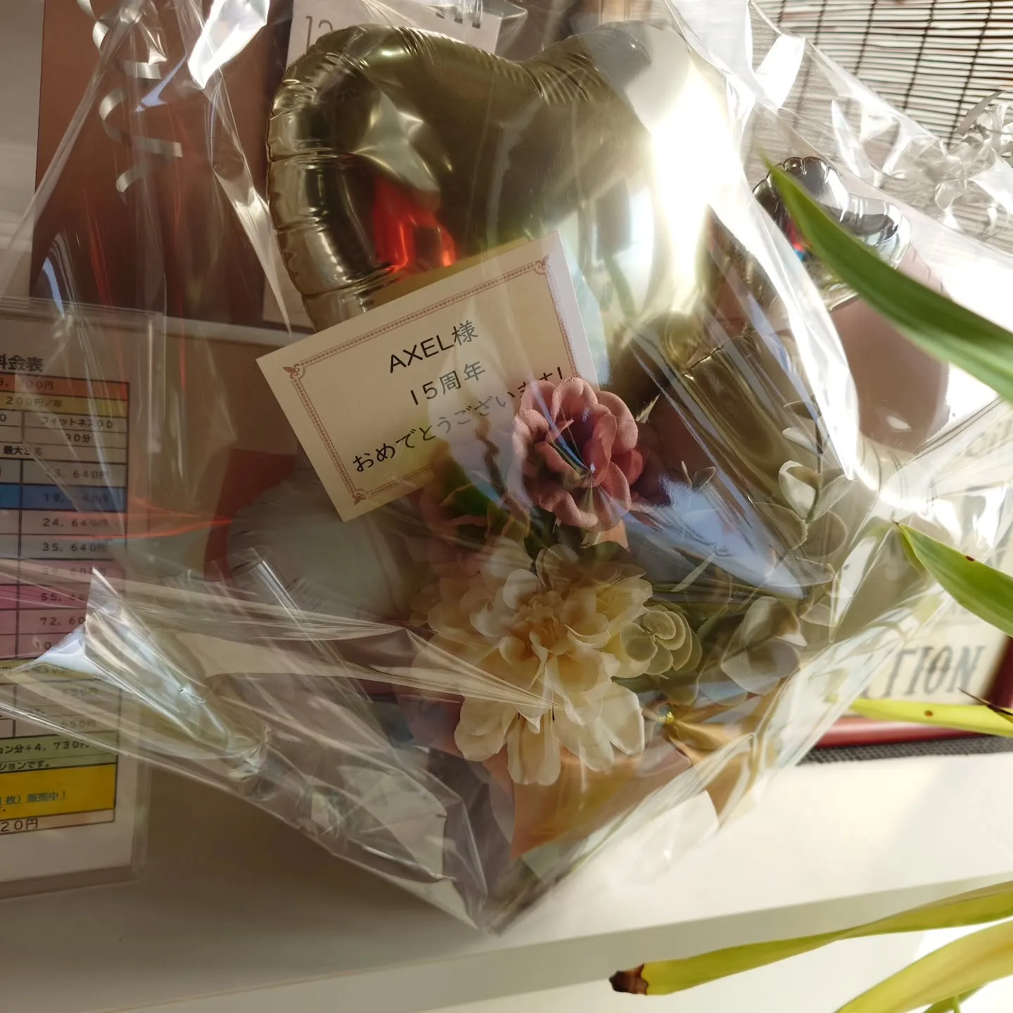 15周年を迎えました！